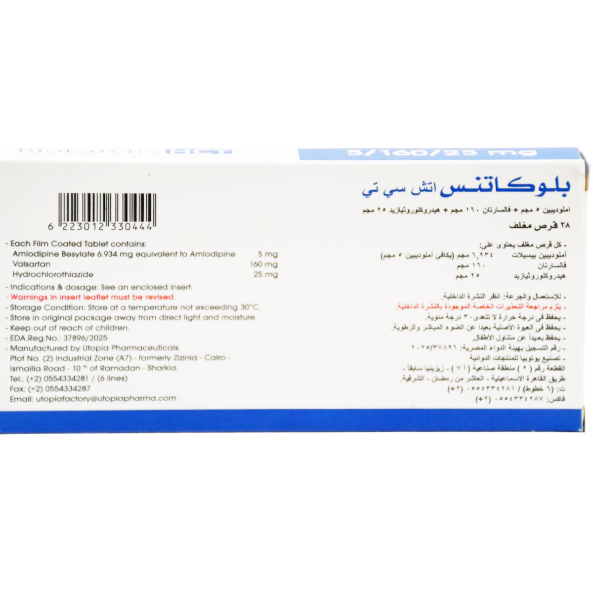 Blokatens HCT 5/160/25 mg 28 Film Coated Tablets image number 1