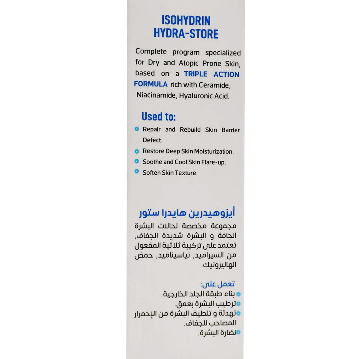 Isohydrin Hydra Store Face Night Cream For Dry Skin 50 ml image number 1