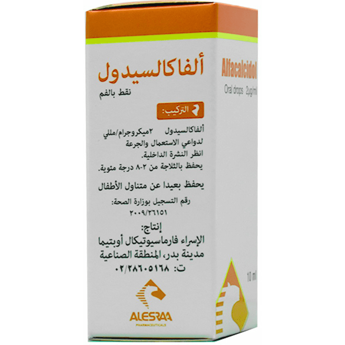 Alfacalcidol 2mcg /ml 10ml Oral Drop (Refrigerated) image number 0