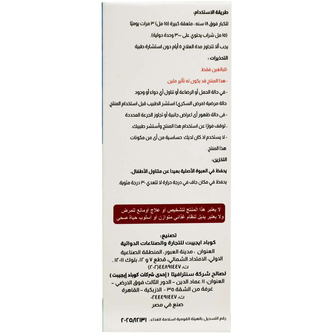 Centravita Amylase Syrup 100 ml image number 1