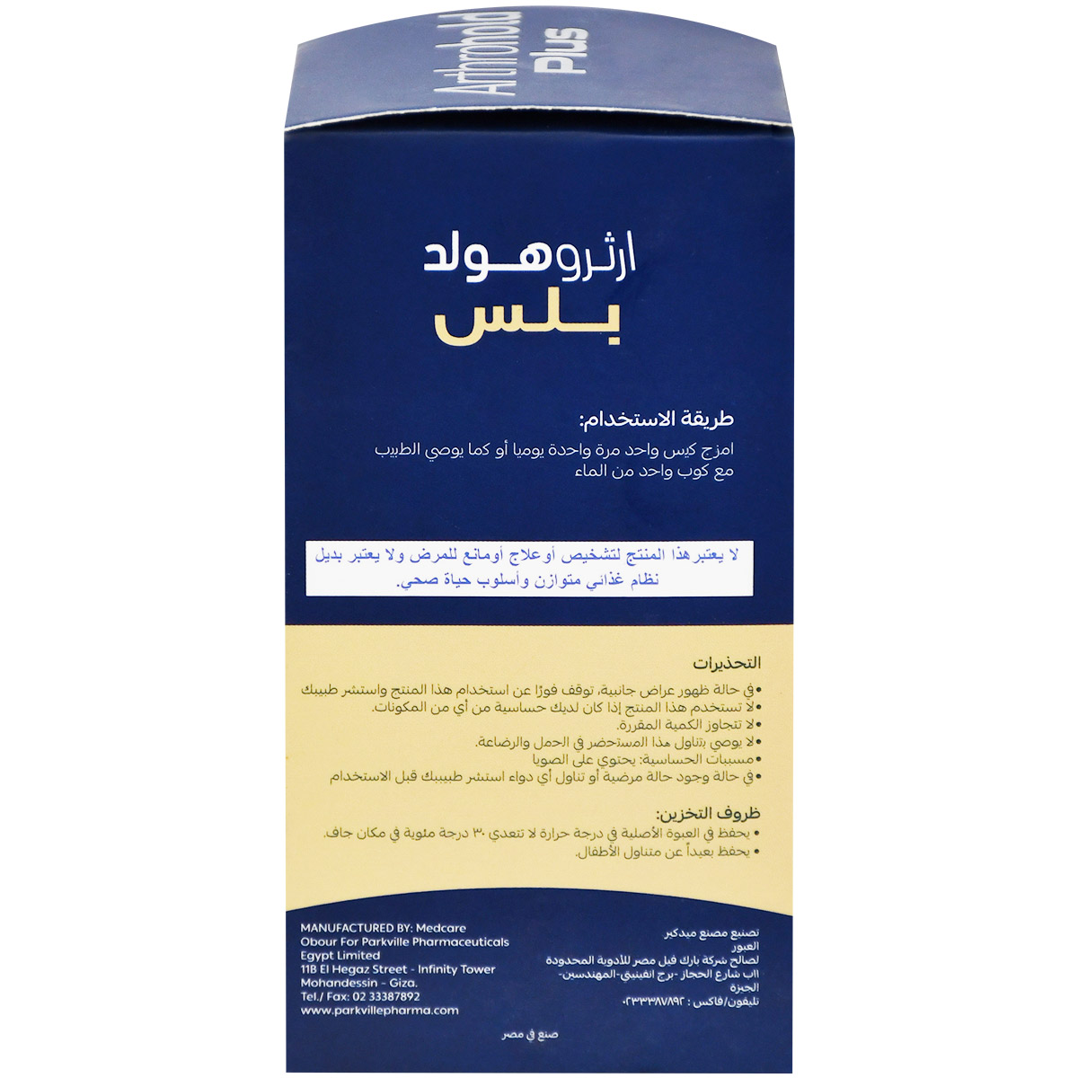 Arthrohold Plus 14 Sachets image number 1