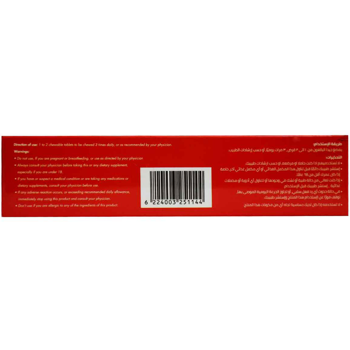 Renmark 680 mg+80 mg 20 Chewable Tablets image number 1