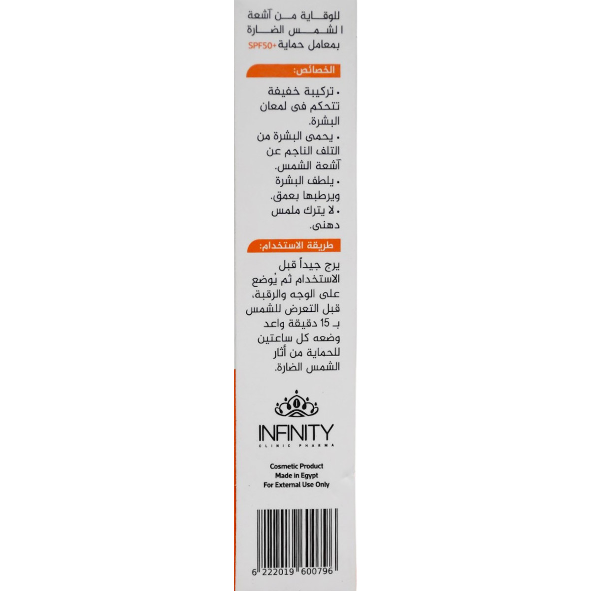Infinity Care Sunscreen (50+) Ultra Fluid 50gm (1+1) ( Offer Pack) image number 1