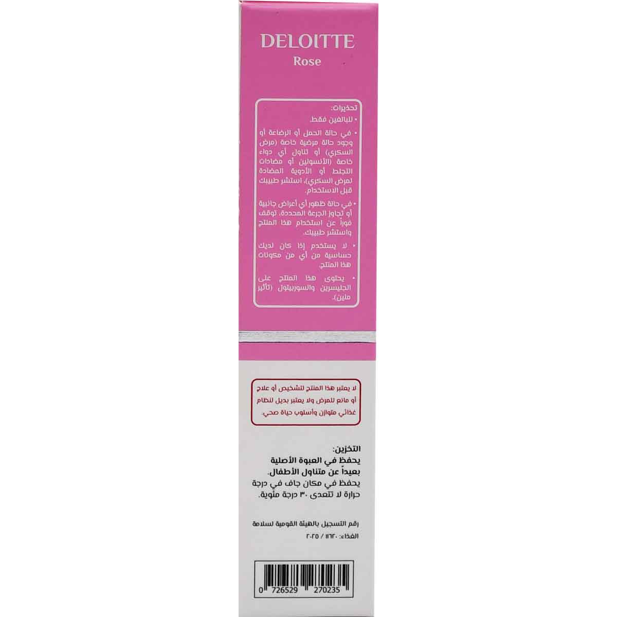Deloitte Rose 20 Soft Gelatin Capsules image number 1