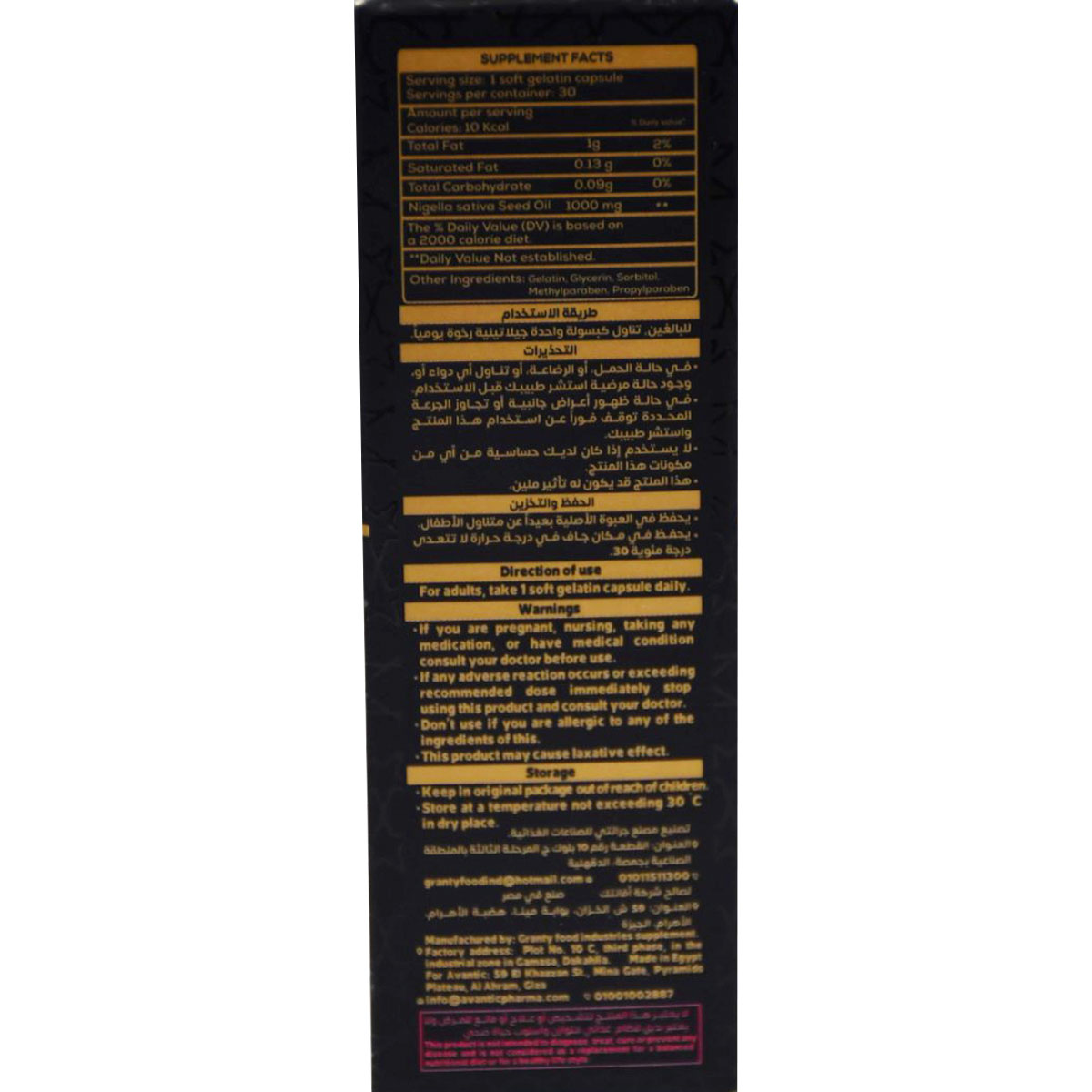 Activated Black Seed 30 Soft Gelatin Capsules image number 1