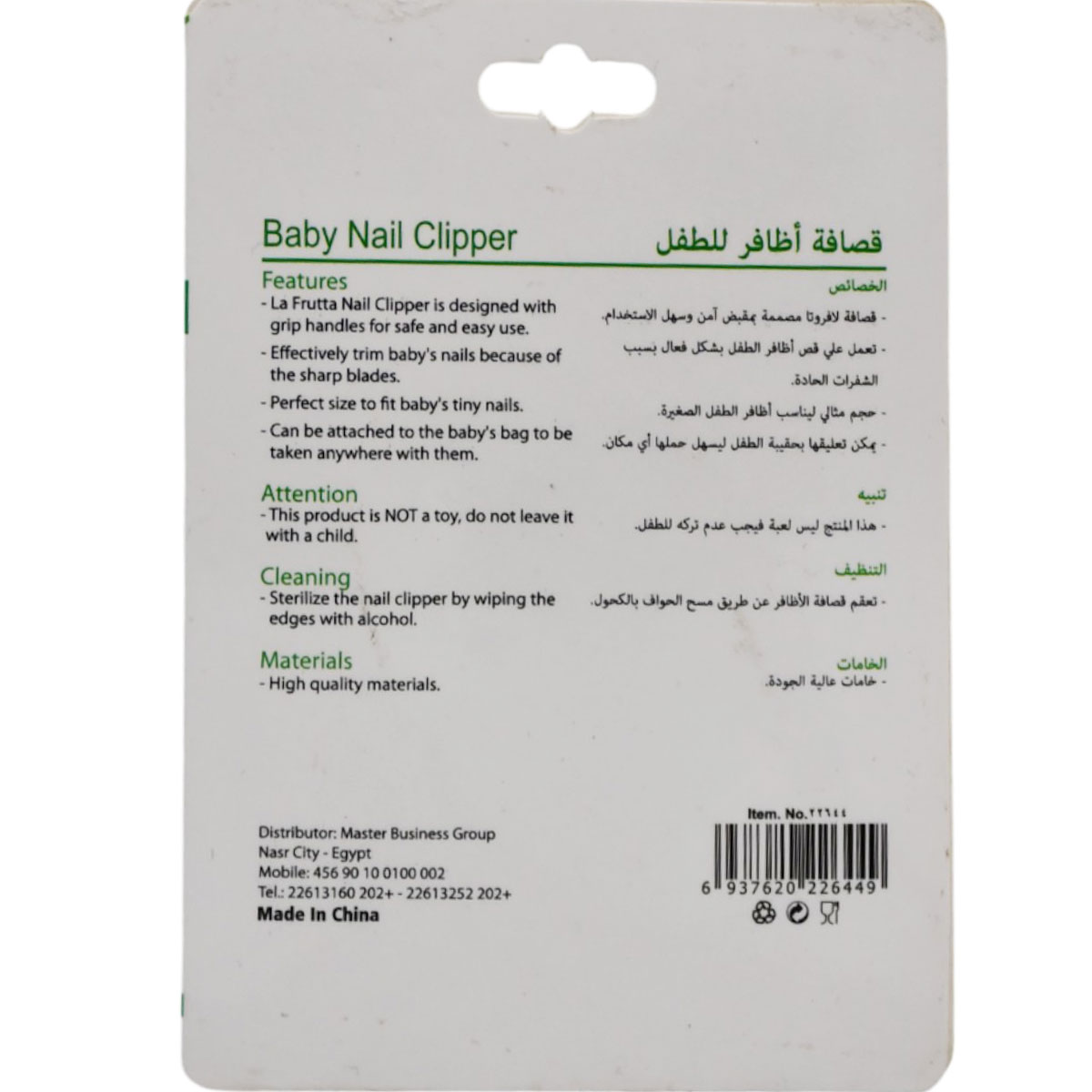 La Frutta Baby Nail Clipper (0+ Months)/22644 image number 1