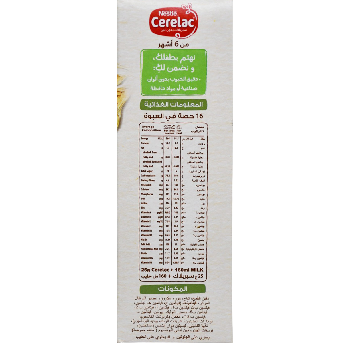 Cerelac 3 Fruits and Wheat with Milk (6 Month+) 400gm image number 2