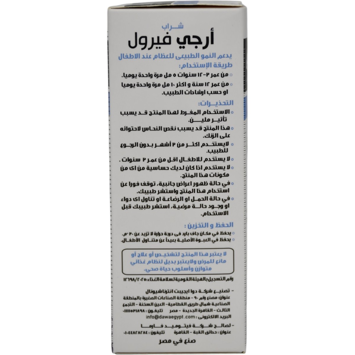 Argiferol Strawberry Flavor Syrup 120ml image number 2