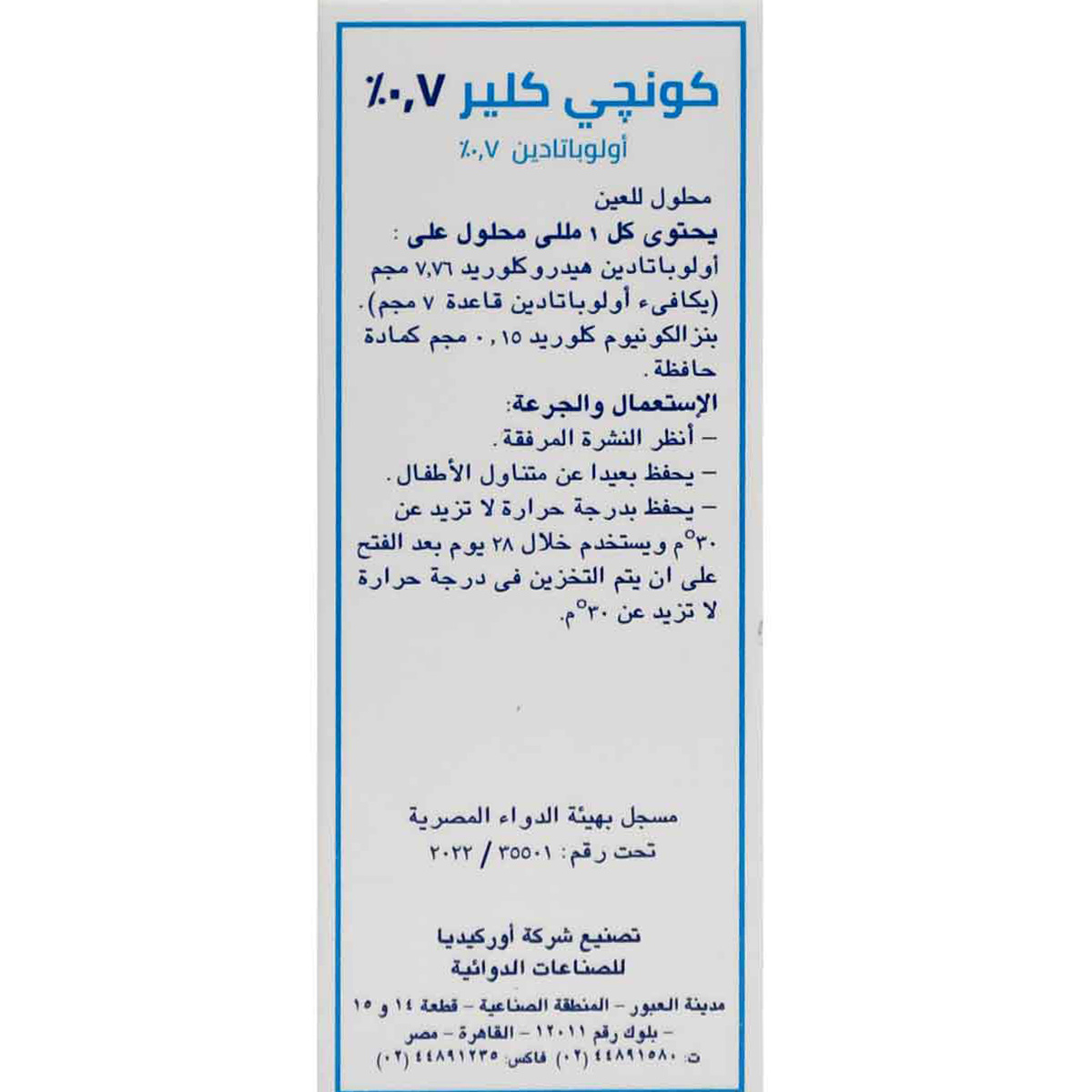Conjyclear 0.7% Eye Drop Solution 2.5 ml image number 1