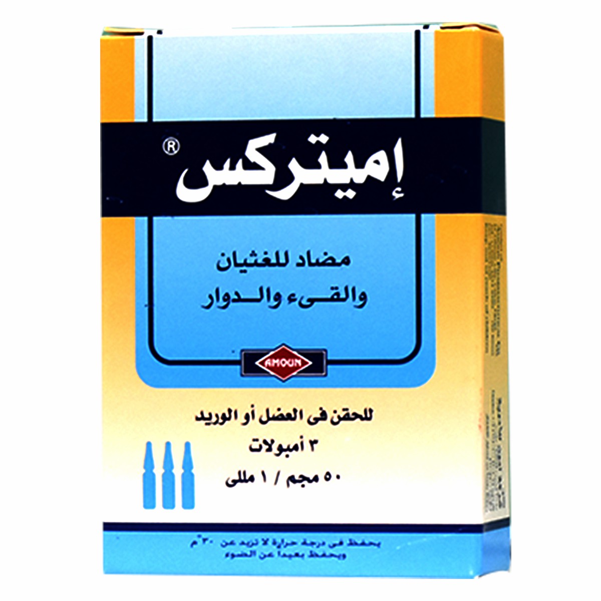 Emetrex 50mg/1ml (Intramacular/Intravenous) 3 Ampoules image number 0