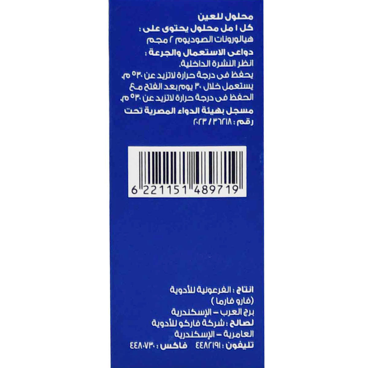 Hyaloptic 2 mg/ml Ophthalmic Solution 10 ml image number 1