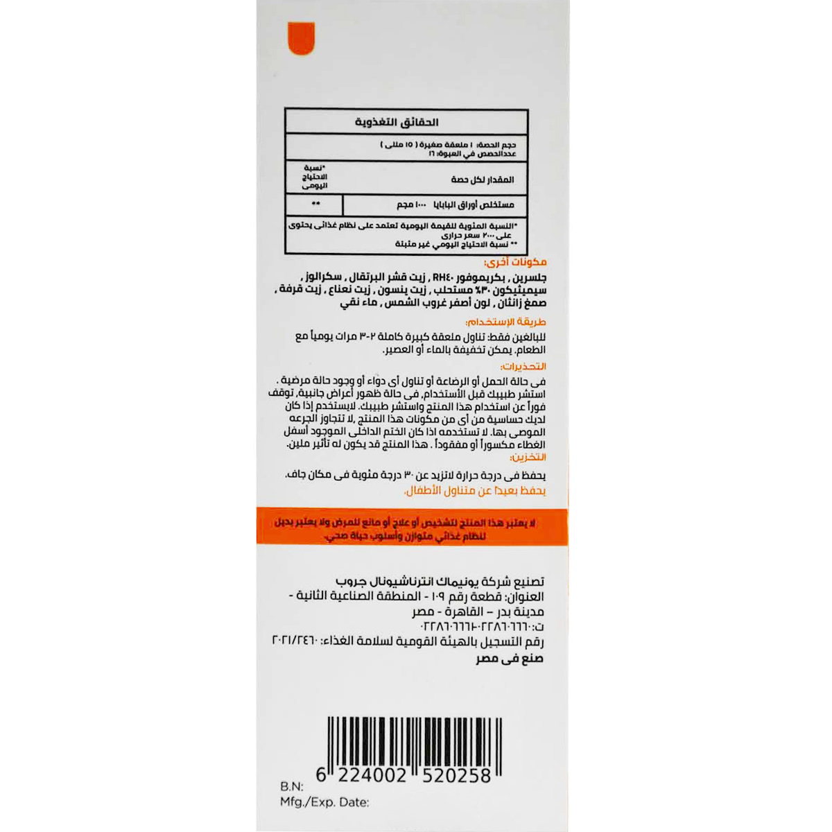 Mandogist Orange Flavor Syrup 250 ml image number 1