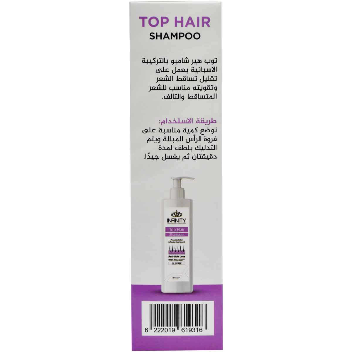 Infinity Top Hair (Shampoo + Conditioner) (Offer Pack) 250 ml image number 1