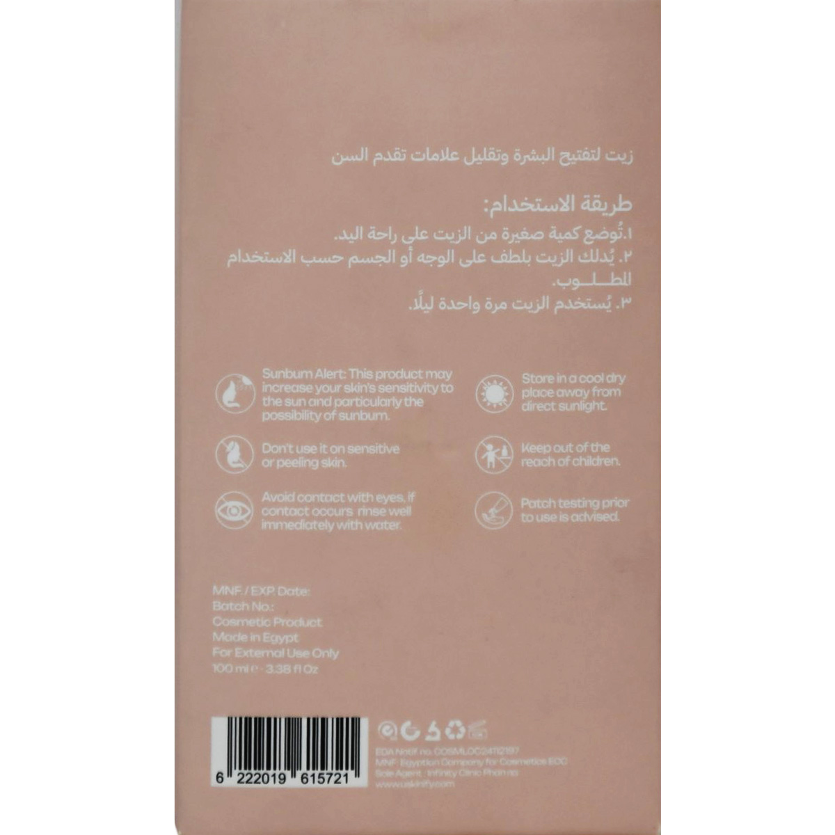 Skinify Beautify Rosehip Seed Oil 100ml image number 1
