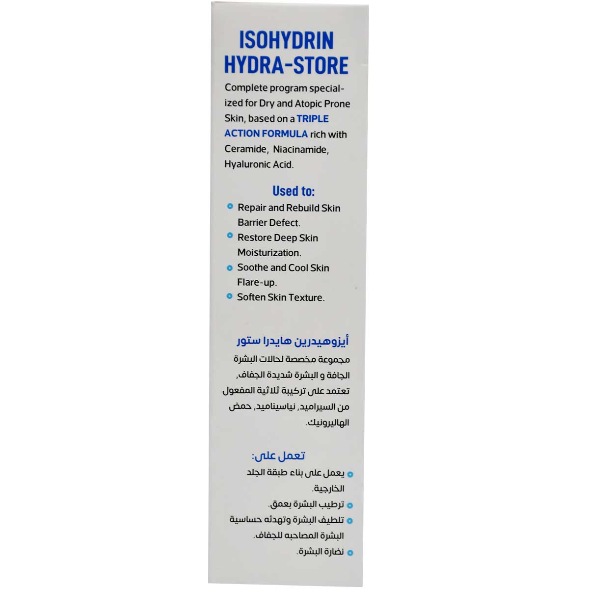 Isohydrin Hydra Store Body Balm For Dry Skin 200 ml image number 1