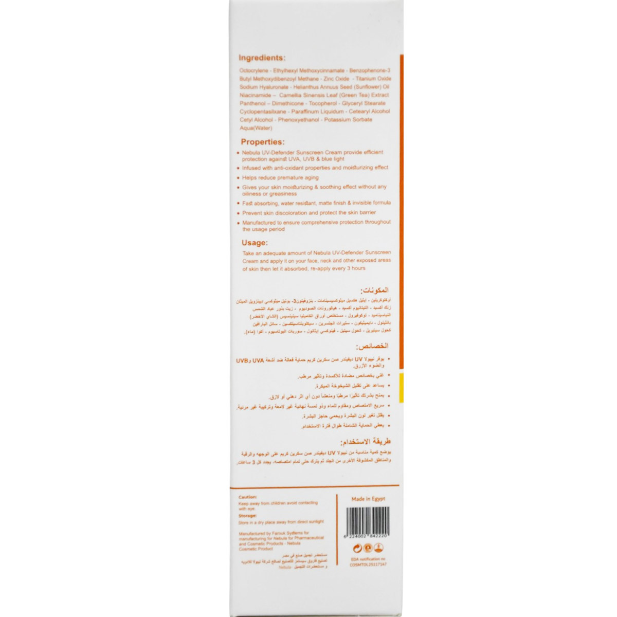 Nebula UV Defender Sunscreen SPF (50+) Cream 75ml image number 1