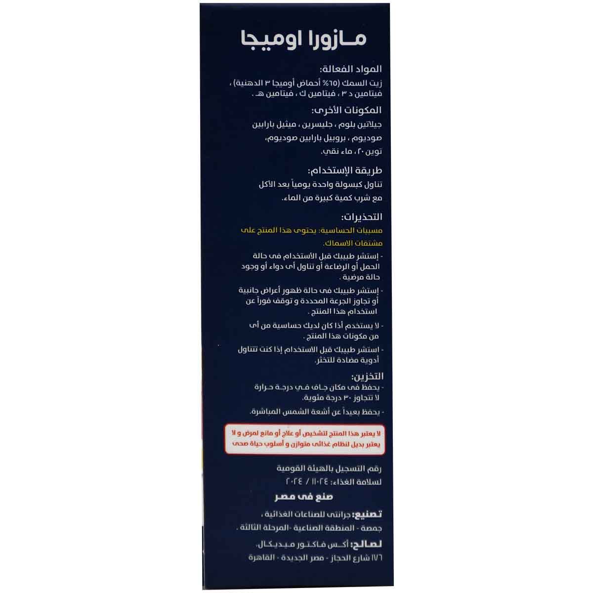 Mazora Omega 30 Soft Gelatin Capsules image number 1