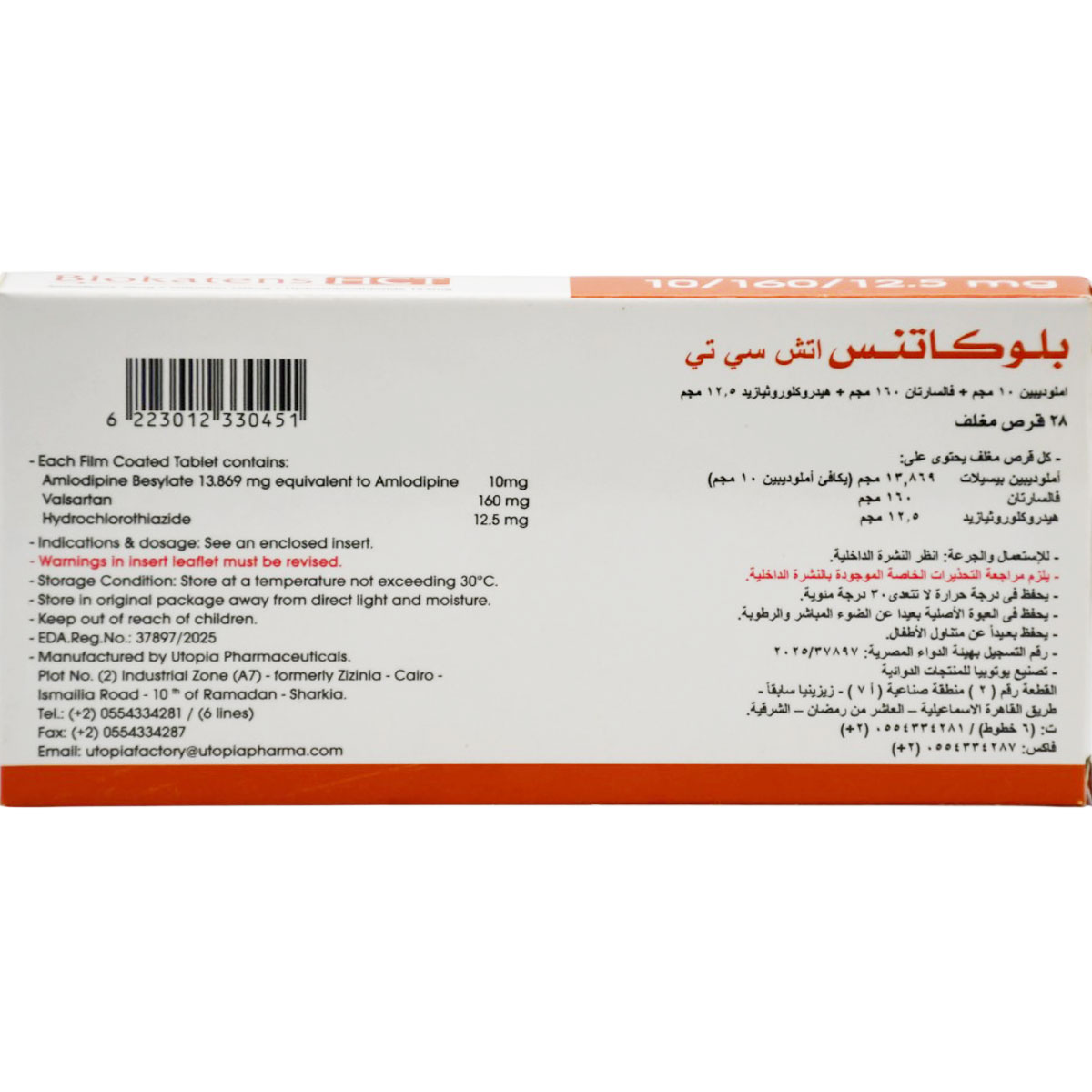 Blokatens HCT 10/160/12.5 mg 28 Film Coated Tablets image number 1