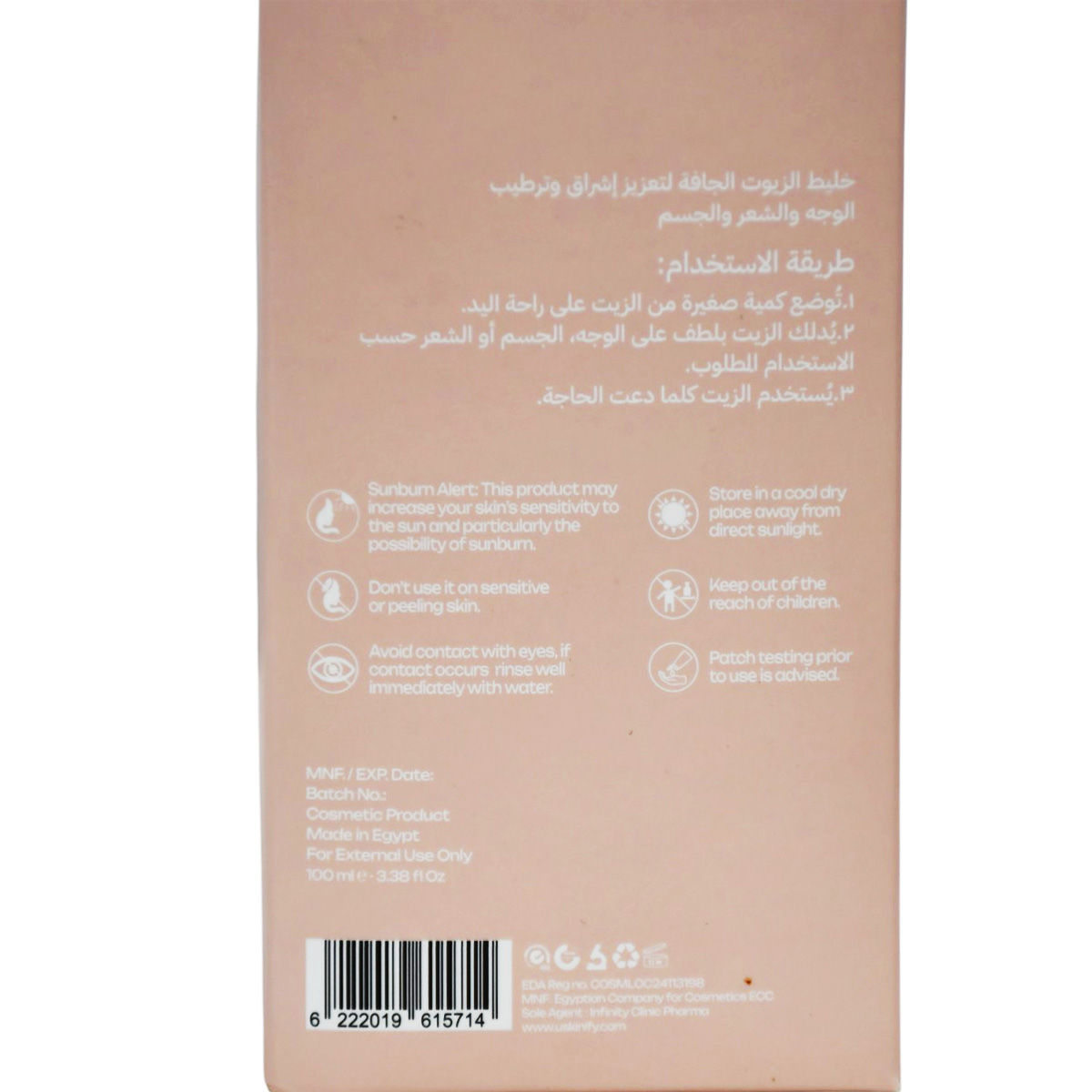 Skinify Beautify Multi Oils Dry Oil 100ml image number 1