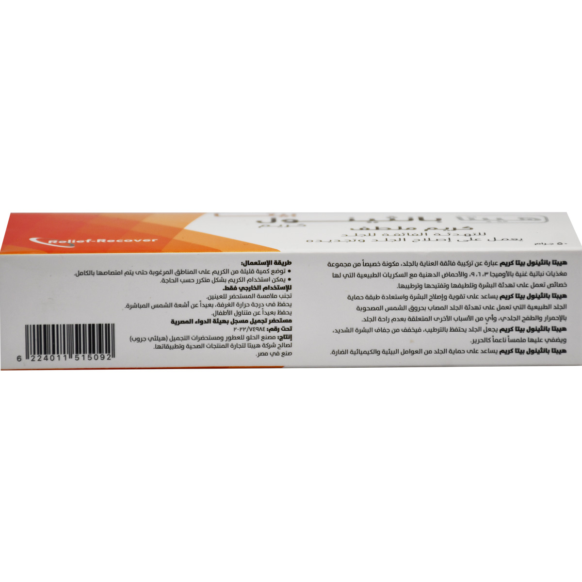 Hepta Panthenol Beta Cream 50gm image number 1