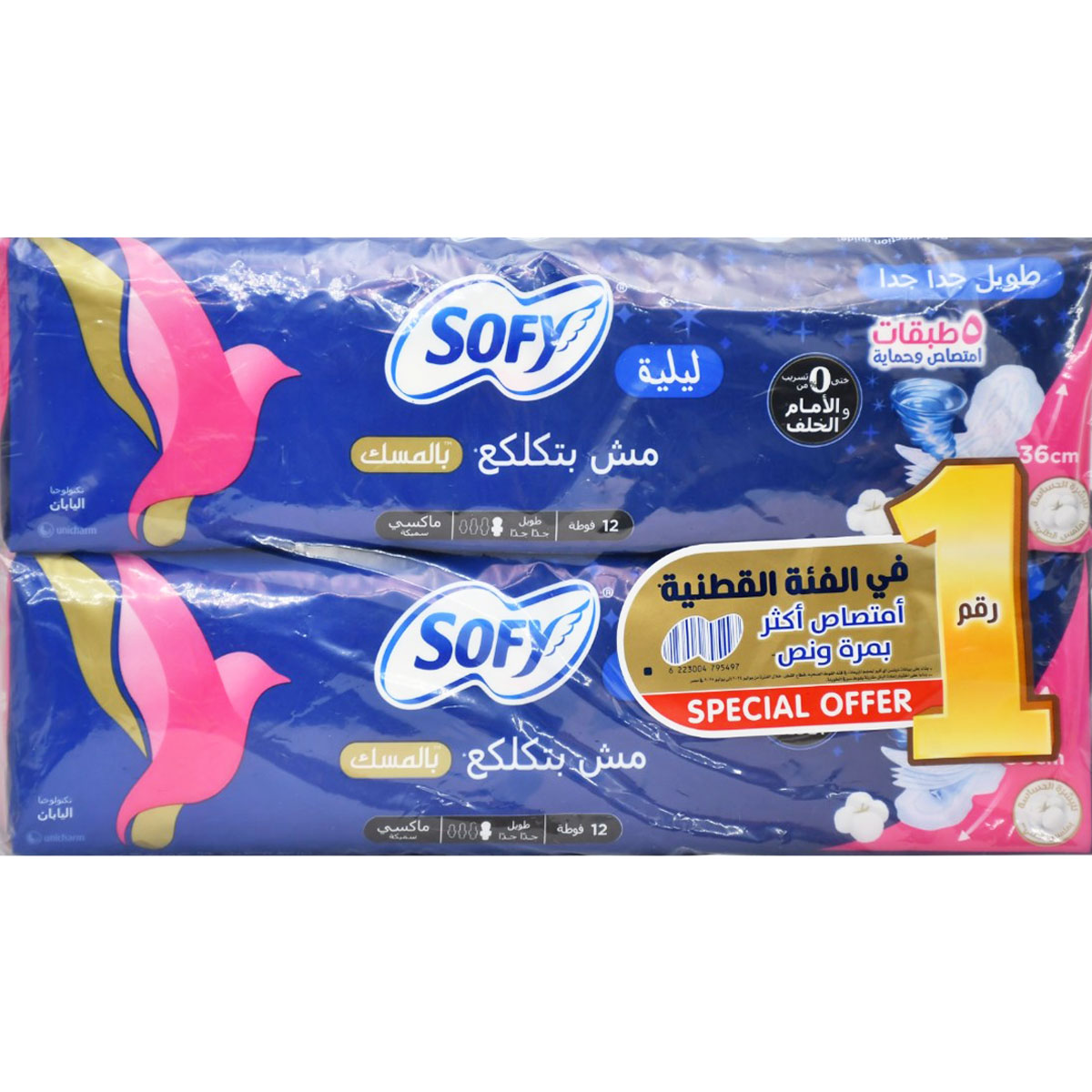 Sofy Lump Free Musk Maxi Super Extra Long 2X12 pieces (Offer Pack) image number 0