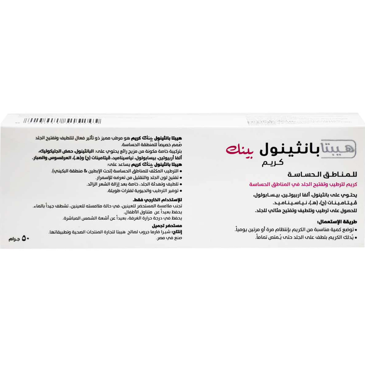 Hepta Panthenol Pink Cream 50 gm image number 1