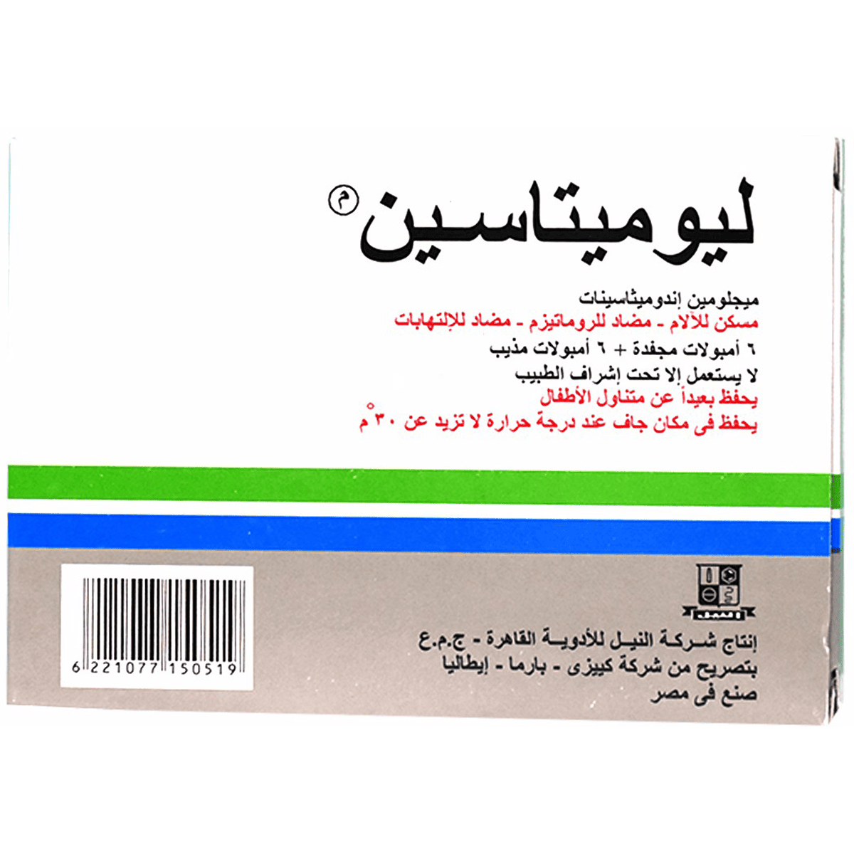 Liometacen 50mg 6 Ampoules image number 0