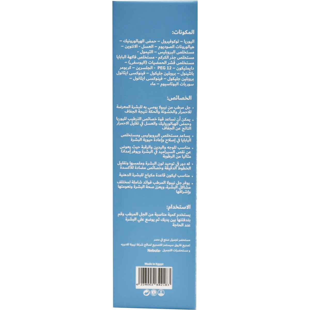 Nebula Emollient Gel For Oily and Combination Skin 75 ml image number 1