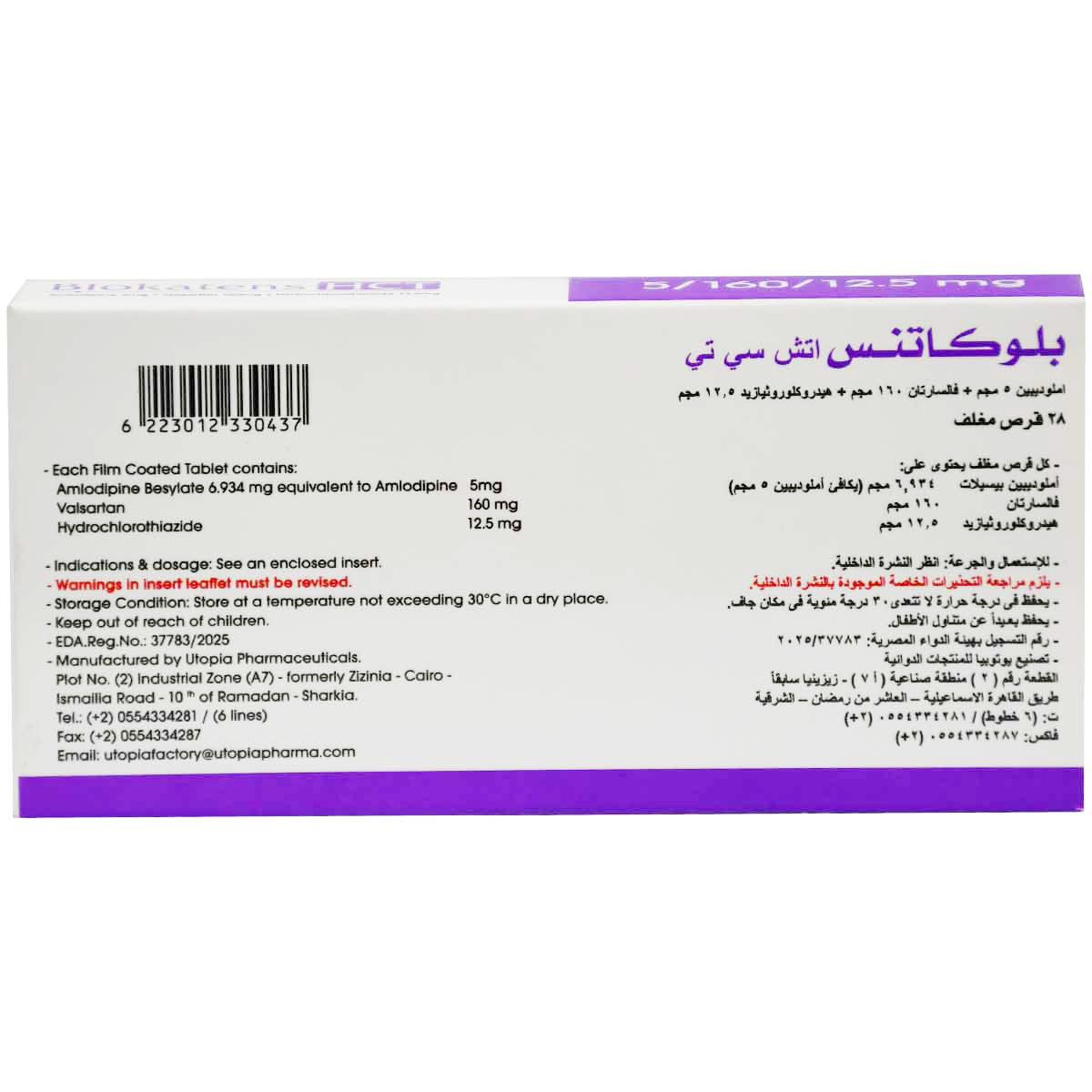Blokatens Hct 5/160/12.5 mg 28 Film Coated Tablets image number 1