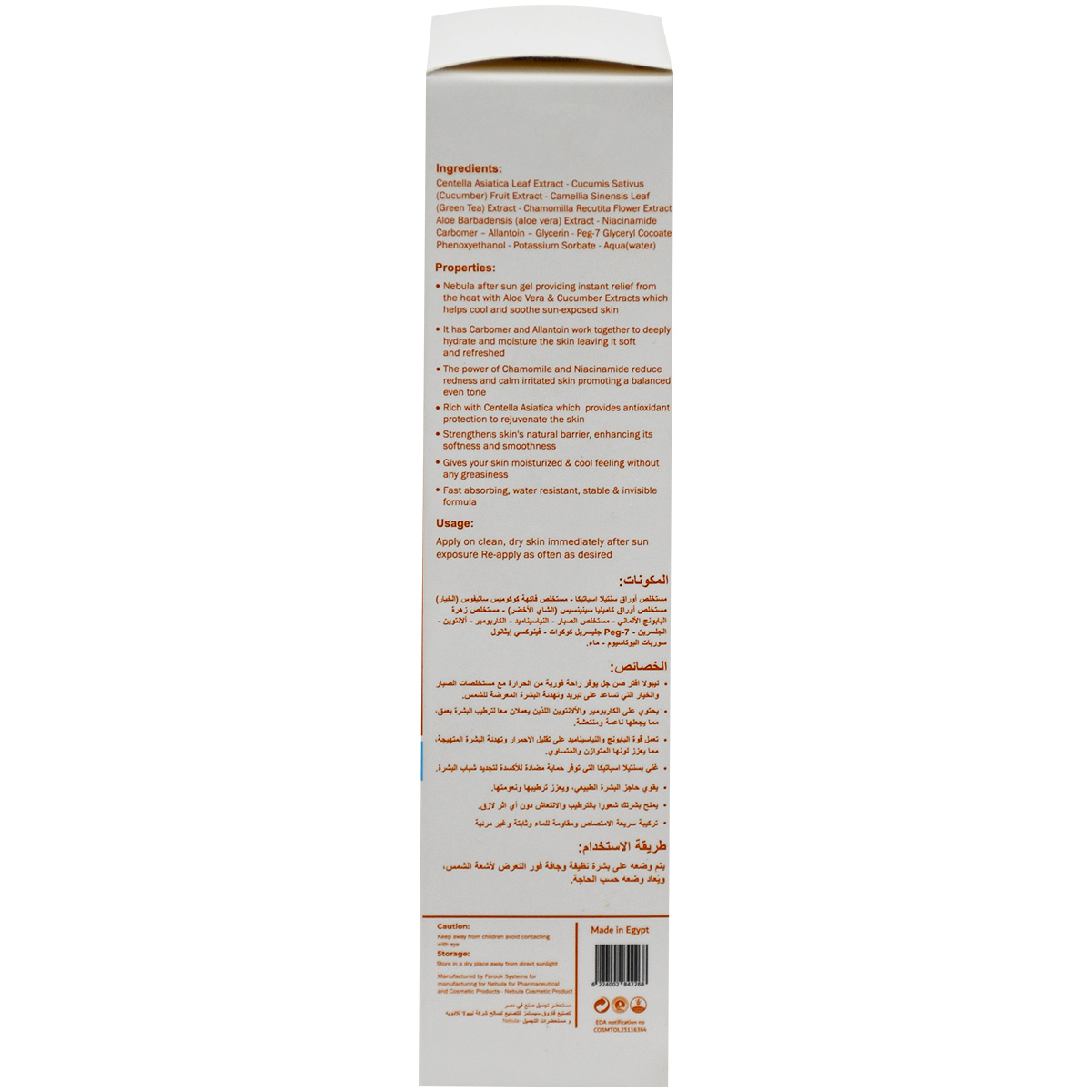 Nebula After Sun Cooling Gel For All Skin Types 100 ml image number 1